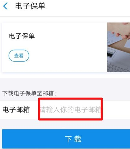 支付寶螞蟻保險(xiǎn)電子保單怎么弄